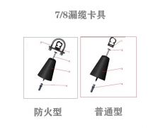 7/8泄漏電纜卡具、泄漏電纜固定支架