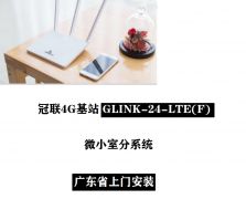 移動信號寶、一體化皮站